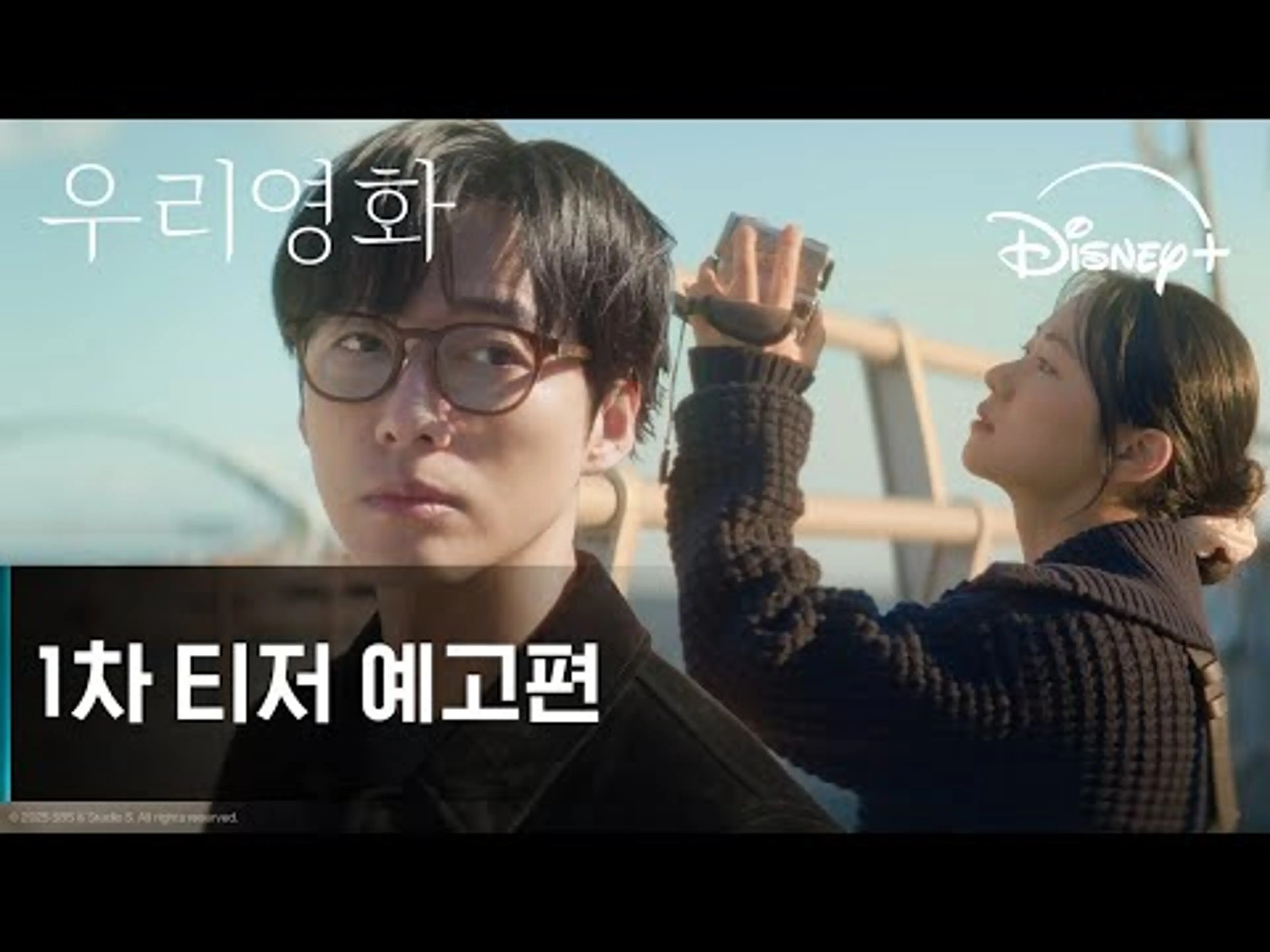 우리영화 | 1차 티저 예고편 | 디즈니+