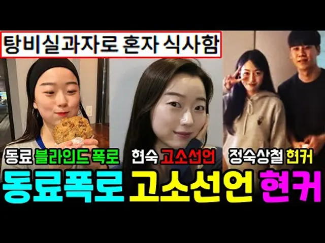 나는솔로 21기 현숙 고소선언, 전직장동료 블라인드 폭로, 정숙 상철 현커, 현숙 한남동 위치폭로 [나는SOLO]