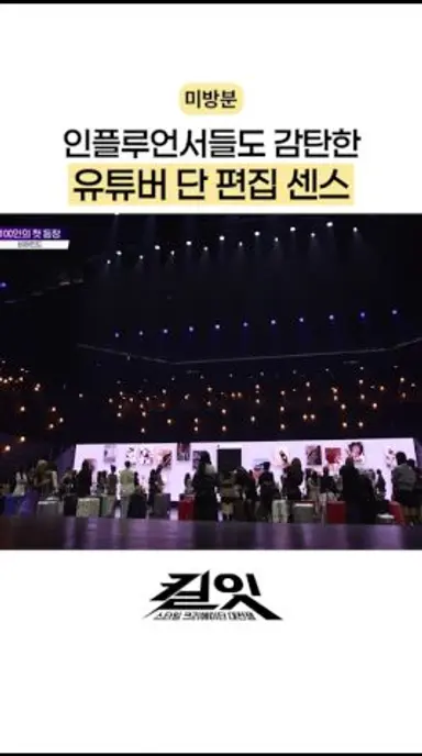 [미방분] 경쟁자도 감탄하는 단 미감 ㄷㄷ #킬잇 다시보기 쇼츠