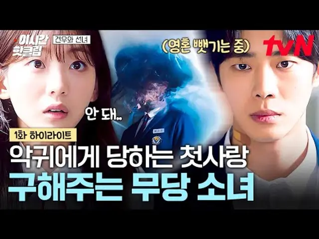 [#견우와선녀] 자꾸 추영우 따라다니는 악귀들💥 첫사랑 구하기 위해 몸 던지는 무당 소녀 조이현