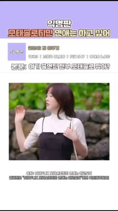 모태솔로 맞나 싶은 비주얼! 넷플릭스 예능 모태솔로지만 연애는 하고 싶어 다시보기 쇼츠