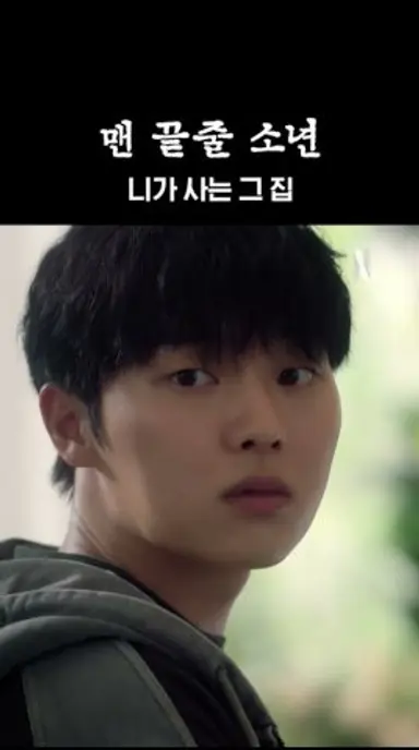 남의 삶을 향한 욕망 | 맨 끝줄 소년 다시보기 쇼츠