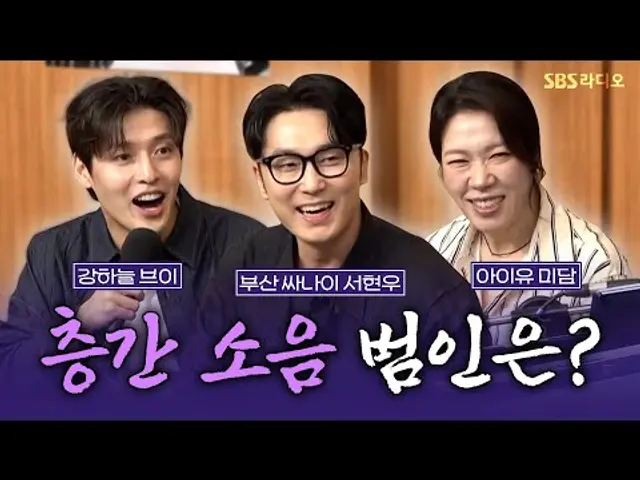 [FULL] 쿵쿵대는 층간 소음 범인이.. 나라고?😵 영화 ‘84제곱미터’의 배우 강하늘, 염혜란, 서현우 보는 라디오 | 두시탈출 컬투쇼 | 250715