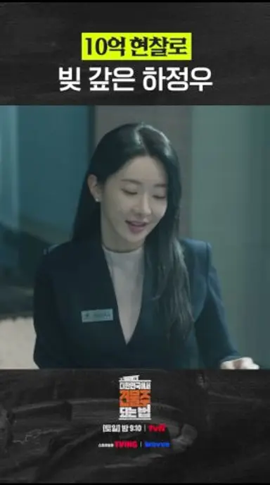 빚 갚고 찐 건물주 된 하정우💸 #대한민국에서건물주되는법 다시보기 쇼츠