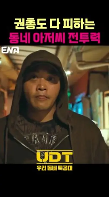 정체가 궁금한 아재의 전투력 #윤계상 #진선규 #d1OxE 다시보기 쇼츠