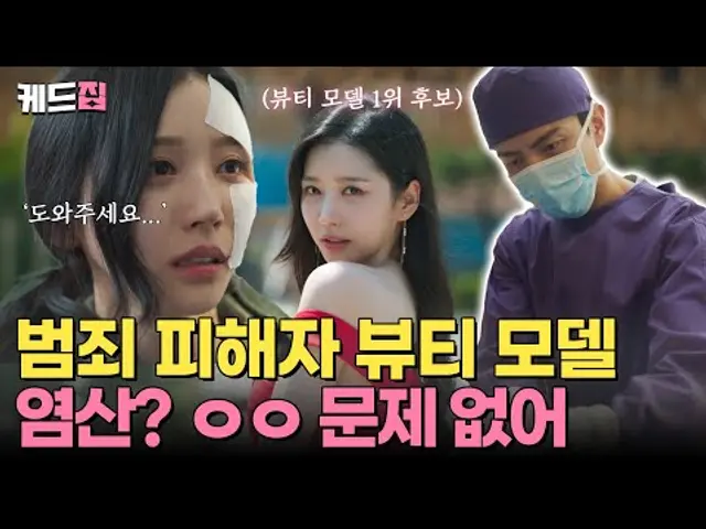 [#페이스미] 염산 테러💢 피해자 뷰티 모델 1위 후보! 선생님... 복구 가능하죠...?💦 | KBS 방송