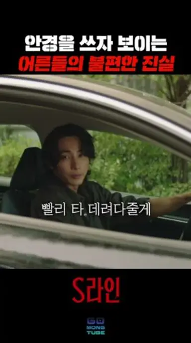S라인으로 어른들의 비밀을 알아버린 고딩 다시보기 쇼츠