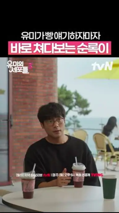 유미 말에는 1초 만에 반응하는 순록이💓 #유미의세포들3 다시보기 쇼츠