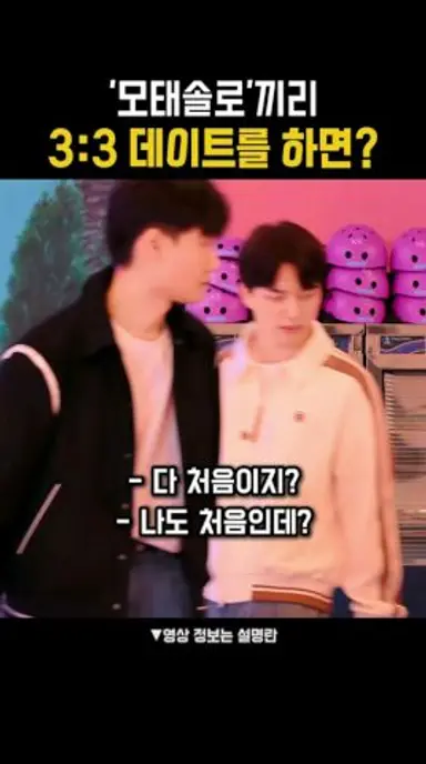 연애예능 최초 광경에 썩나간 MC들ㅋㅋ 다시보기 쇼츠