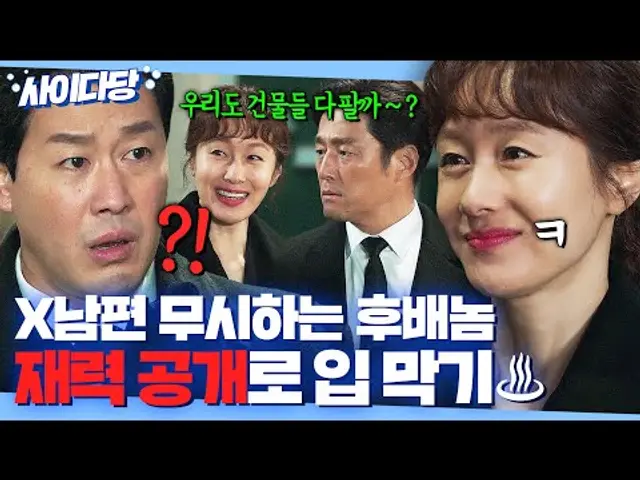 [사이다당] ＂배 아프니까 얼마짜린지 얘기 안 할게?＂ 졸부 남편 무시하는 메이저리그 출신 후배놈 재력 참교육해주는 기센 X와이프✨｜가족X멜로 | JTBC 240831 방송 외