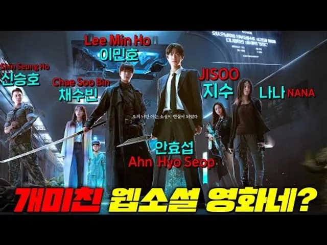 아니 미친! ⟪전독시⟫ "19분" 영상 구했다🔥오ㅋㅋ재밌는데?! 안효섭 이민호 블랙핑크 지수#jisoo 까지 비쥬얼역대급;; 나혼렙, 오겜 다음 한류는 이 영화? ⟪전지적독자시점⟫