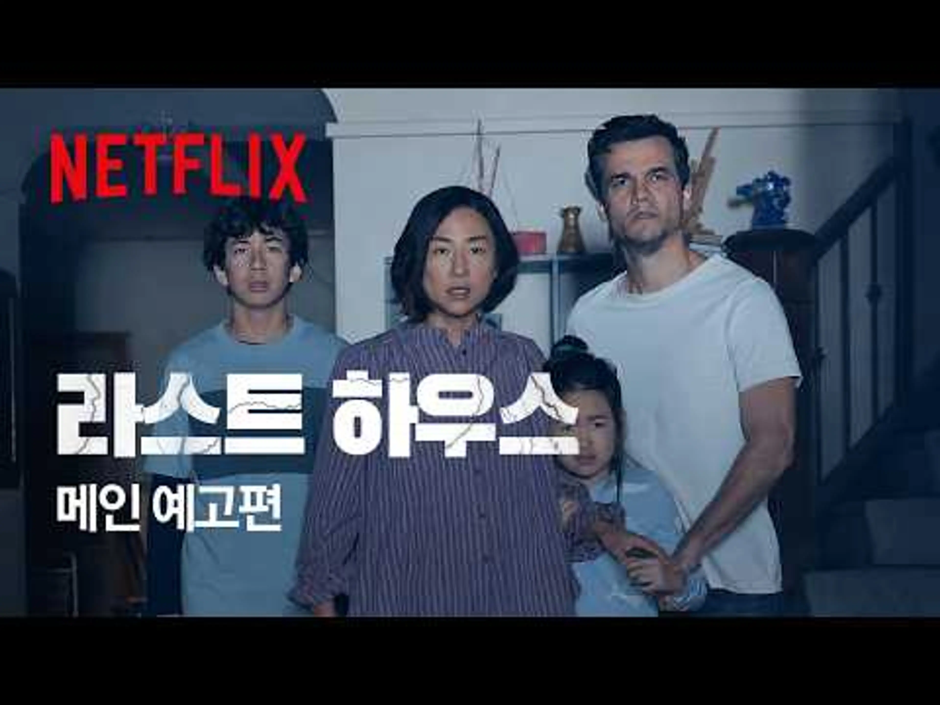 그래타 리『라스트 하우스』메인 예고편 | 한글 자막