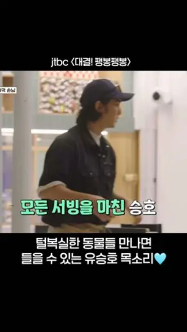 진심 처음 들어보는것 같은 유승호 목소리(feat.강아지🐶) #유승호 #yooseungho #대결!팽봉팽봉 다시보기 쇼츠