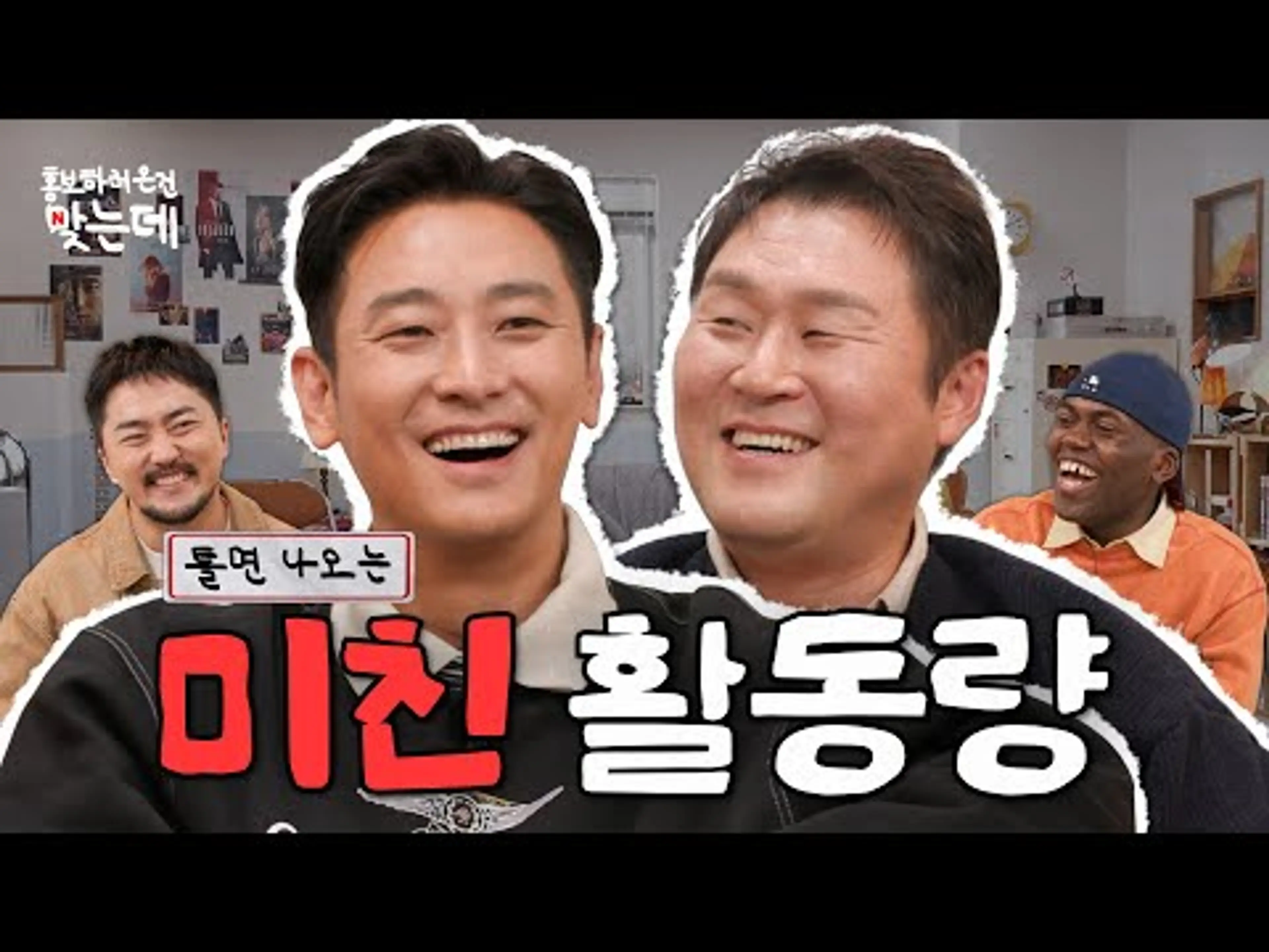 넷플 동아리에 방문한 다작왕 교수님들, 아니 지훈이와 경호 | 중증외상센터 홍보하러 온 건 맞는데 | 넷플릭스