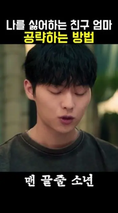 최현욱은 언제 엄마 있음...? #맨끝줄소년 #최민식 #최현욱 다시보기 쇼츠