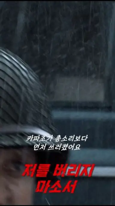 저를 버리지 마소서 #라이언일병구하기 다시보기 쇼츠