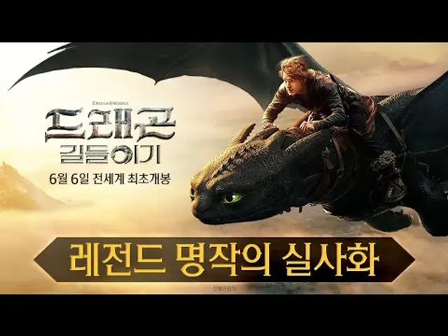 [드래곤 길들이기] IMAX 예고편