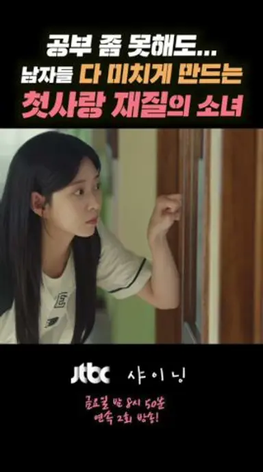 짝남 바로 반하게 만드는 화법 다시보기 쇼츠
