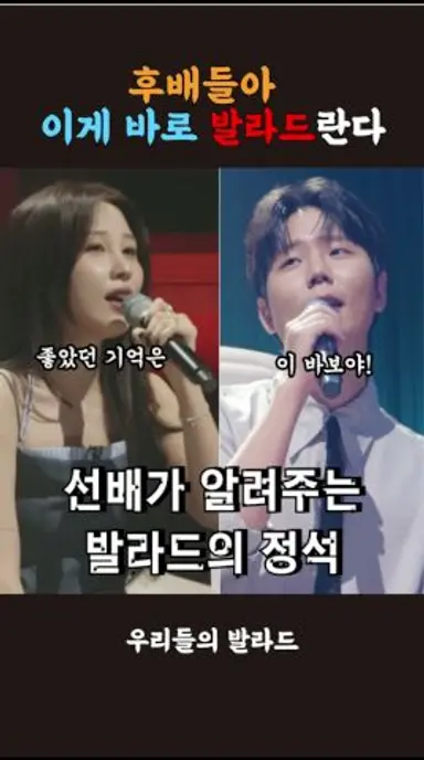 '이게 바로 발라드다' 오디션 선배 클래스!? (권진아-야생화 정승환-이 바보야) | #우리들의발라드 #sbs #sm c&c 다시보기 쇼츠