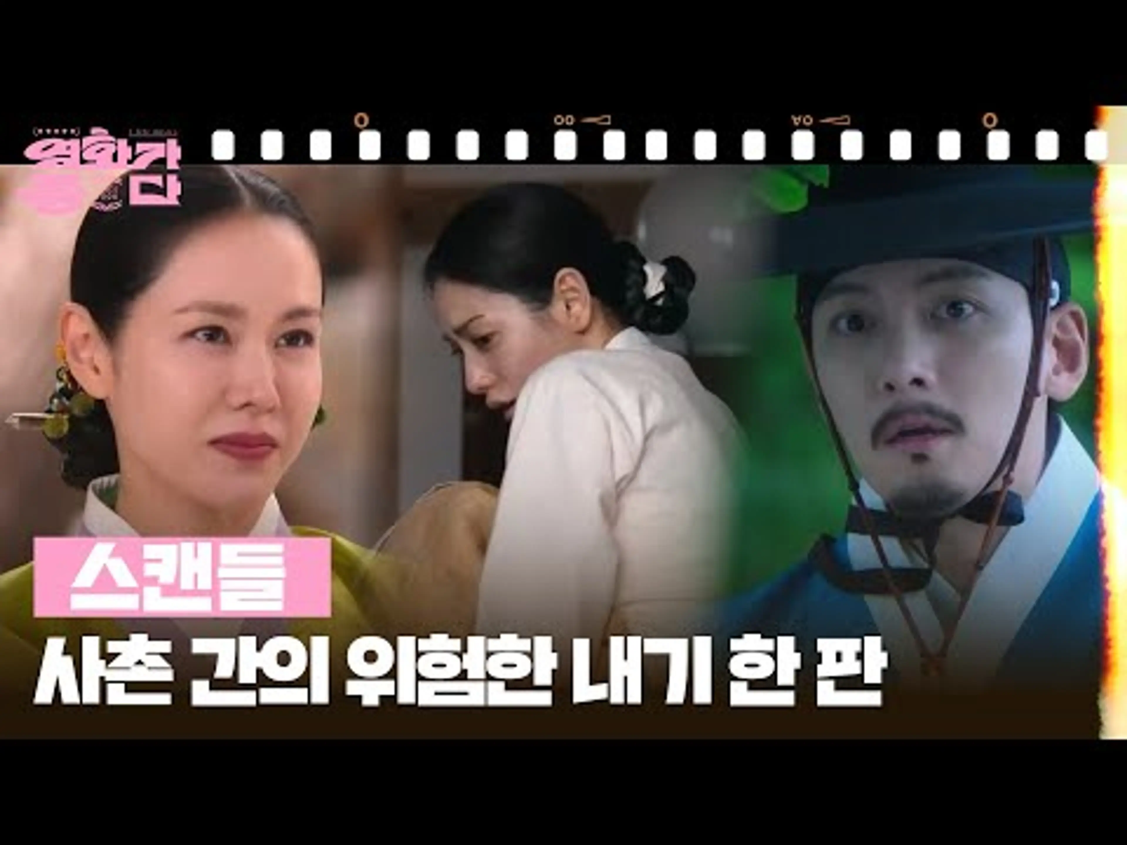 [1+1] 스캔들 [영화가 좋다] | KBS 260912 방송