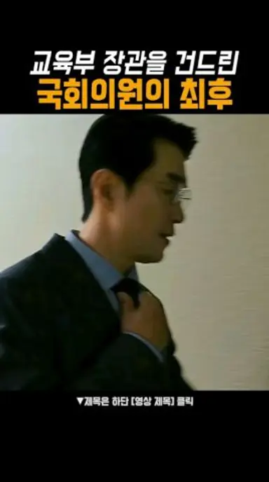 국회의원 VS 교육부 장관 #참교육 다시보기 쇼츠