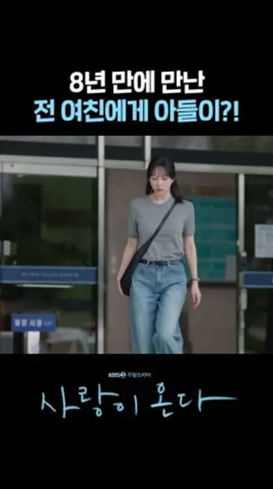 8년 만에 만난 전 여친에게 아들이?! #shorts [사랑이 온다] | KBS 방송 다시보기 쇼츠