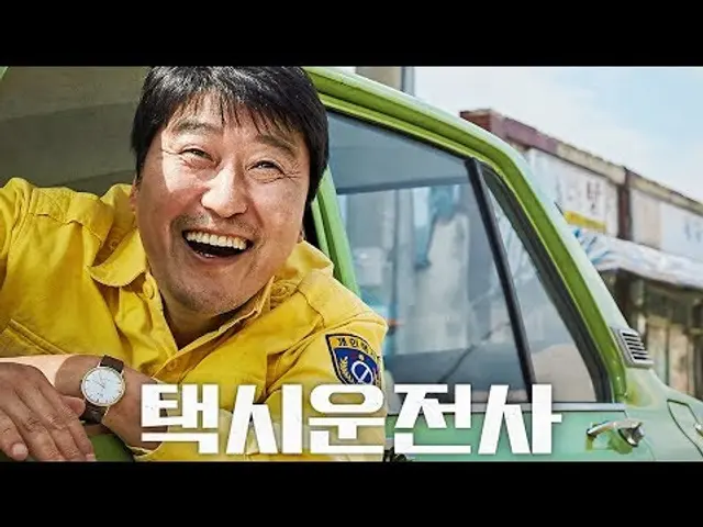 군함도와 너무 비교되는 이 영화 [택시운전사]