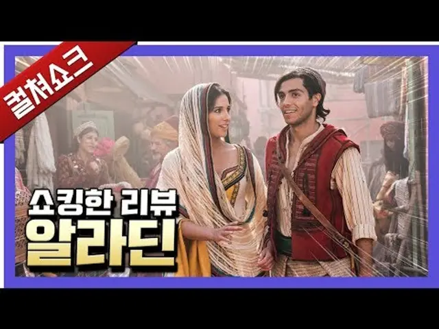 디즈니 실사화의 참담한 현실, 자파 좀... 제발 좀!!: 알라딘(2019) 리뷰