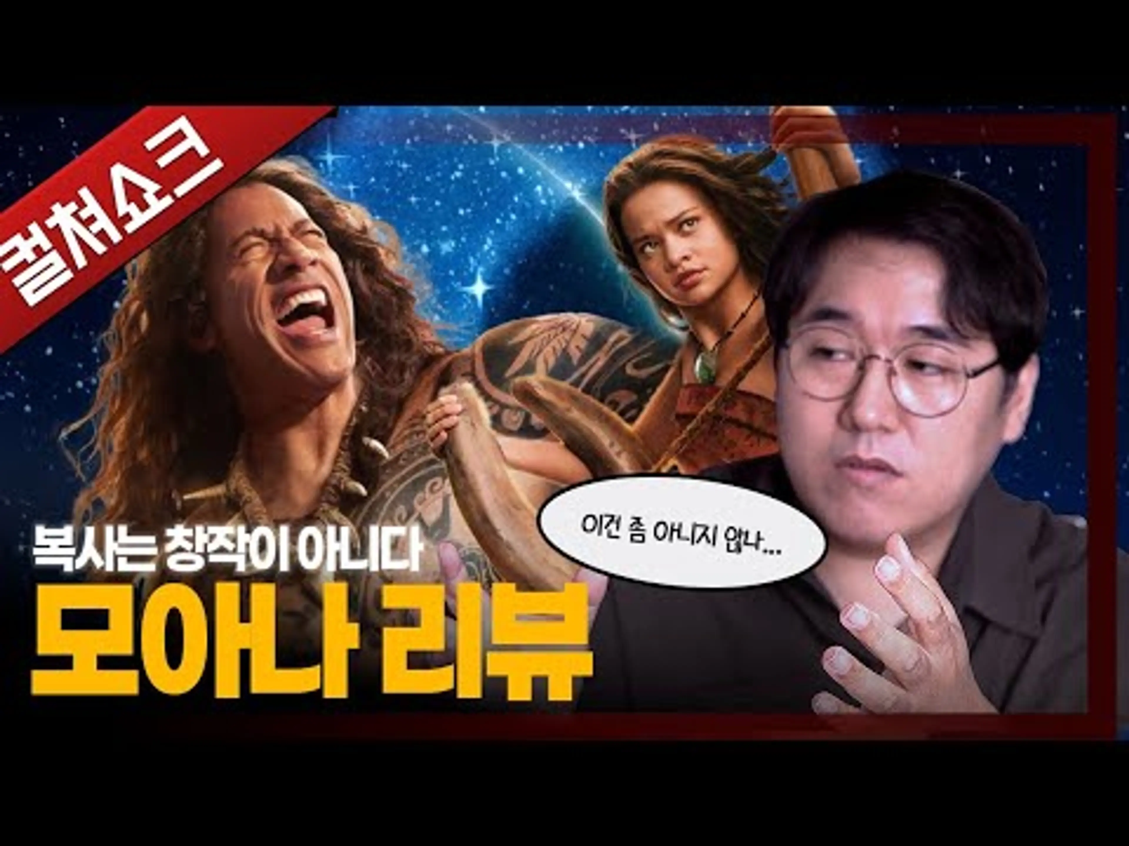 모아나 실사화, 디즈니에 내린 실사의 재앙: 모아나 리뷰