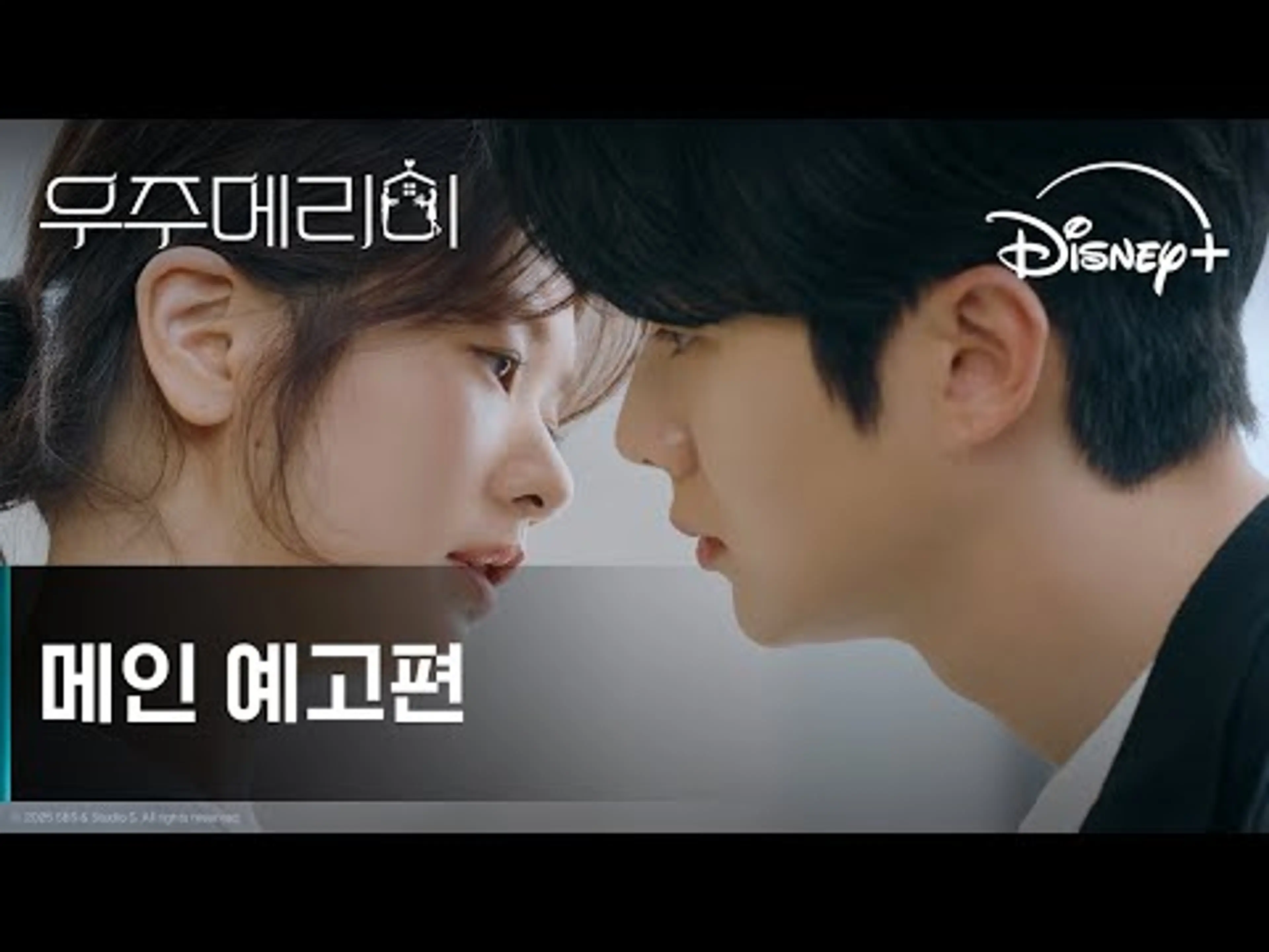 우주메리미 | 메인 예고편 | 디즈니+