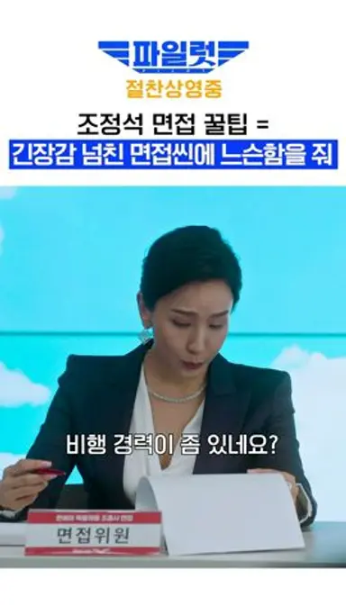 [파일럿] 위기는 광기로 받아친다. 다시보기 쇼츠
