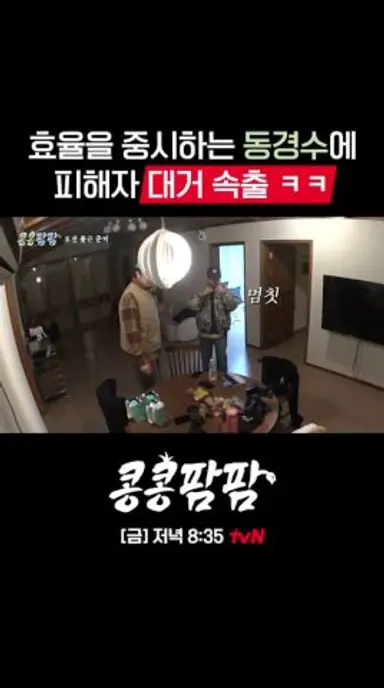 👃: 이거 소 냄새 아닌데? #콩콩팜팜 EP.1 다시보기 쇼츠