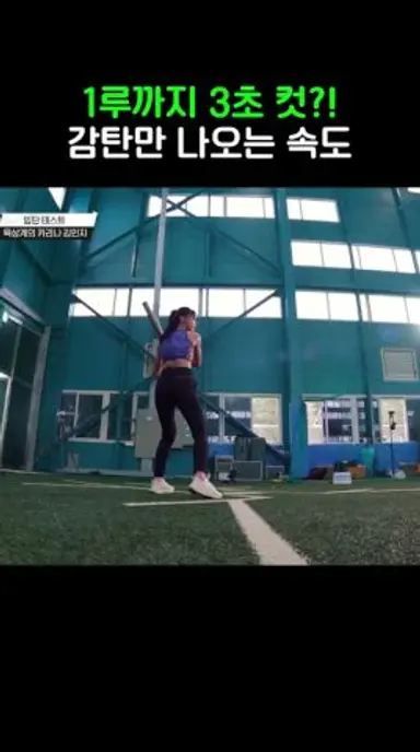 방금 누구 지나갔나요? #야구여왕 #shorts 다시보기 쇼츠