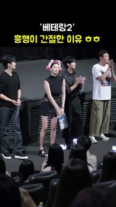 '베테랑2' 흥행이 간절한 이유: 영화 '베테랑 2' 무대인사: 240913: CGV: 류승완, 신승환, 오대환, 정해인, 장윤주, 안보현, 황정민 다시보기 쇼츠