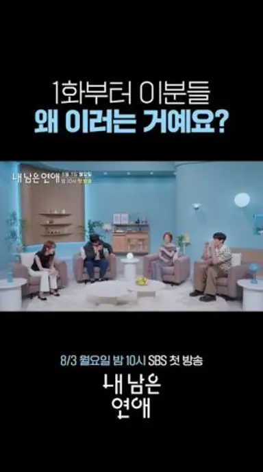 벌써부터 이러시면 곤란해요💦 패널 리액션 모음ㅣ내 남은 연애 다시보기 쇼츠