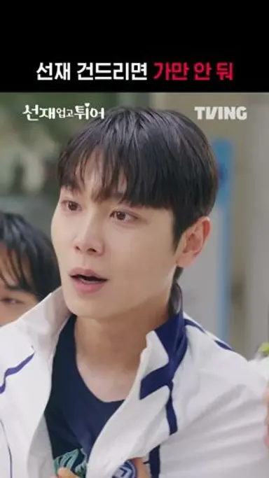 [선재 업고 튀어] 선재 지켜주는 솔😤ㅣ#shortsㅣTVING 다시보기 쇼츠
