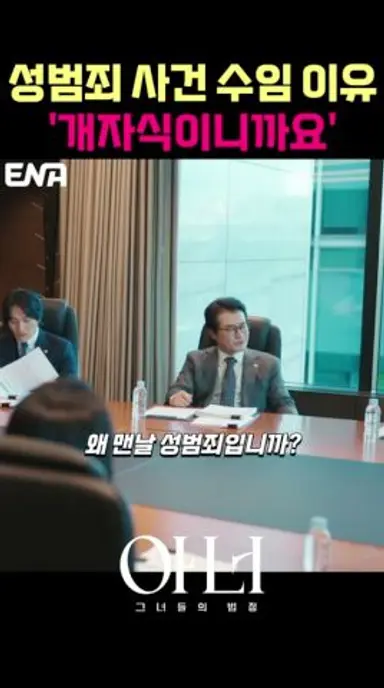 손해 보면서도 성범죄 사건 수임하려는 이유 #정은채 #김미숙 #JAqpI 다시보기 쇼츠
