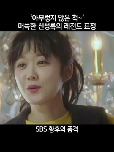 ‘아무렇지 않은 척~’ 머쓱한 신성록의 레전드 표정 #황후의품격 #TheLastEmpress #SBSdrama #shorts 다시보기 쇼츠