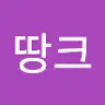 건땅크
