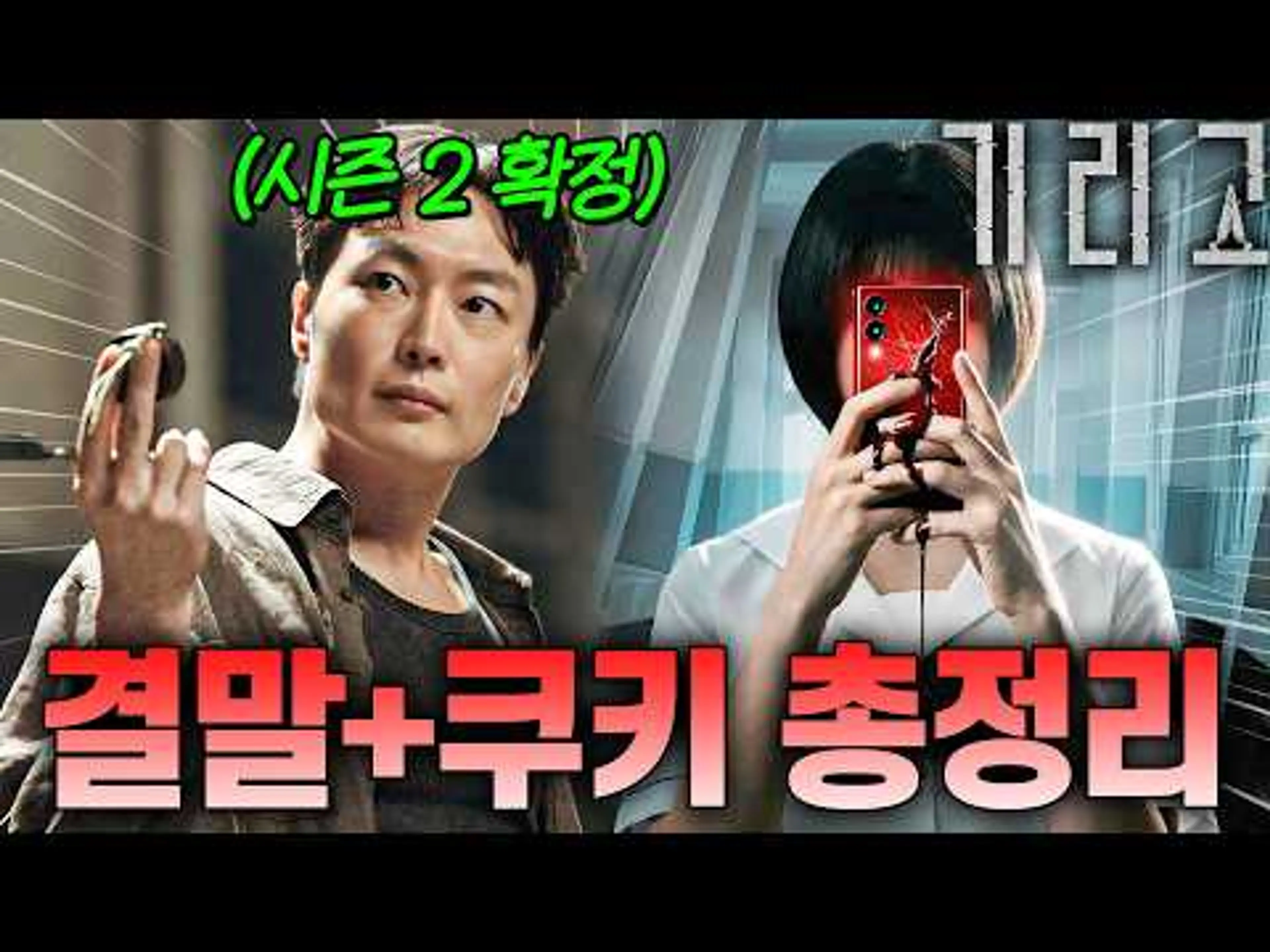 “망작”인줄 알았는데🔥 “명작”이었던 《기리고》 총정리 리뷰