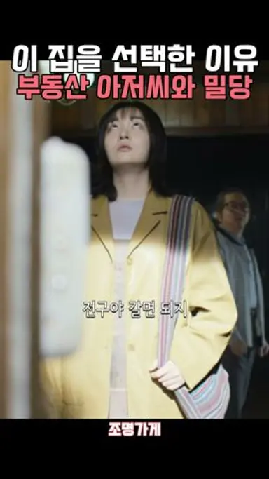 부동산 아저씨의 승리 #조명가게 다시보기 쇼츠