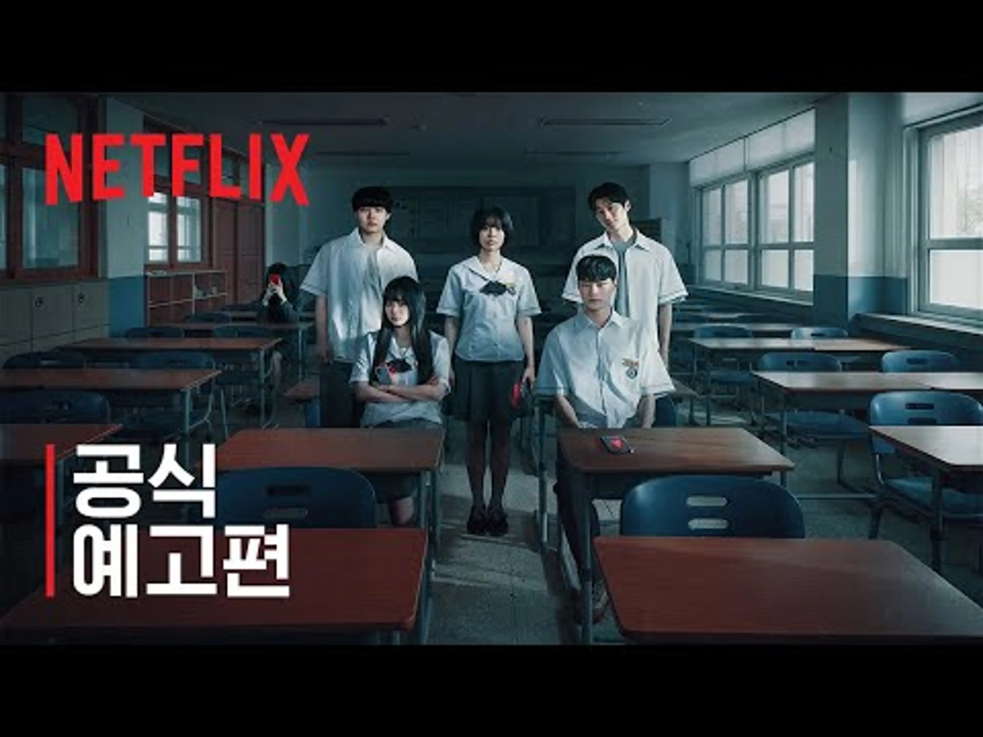 기리고 | 공식 예고편 | 넷플릭스