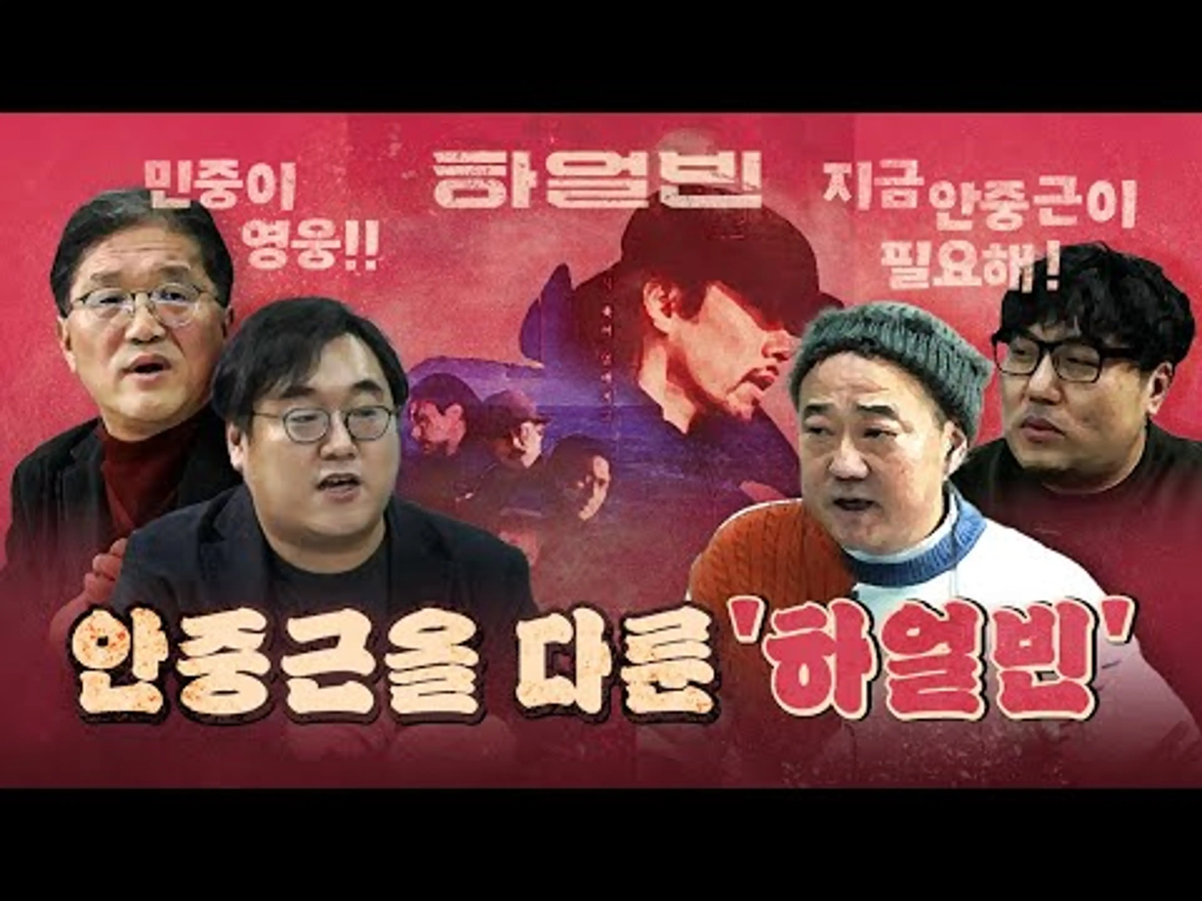 지금의 상황이 겹쳐보여 눈물났다! (신작 하얼빈)