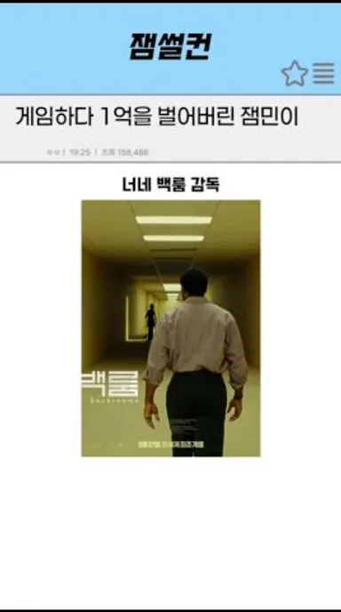 백룸 감독이 진짜 개쩌는 이유 다시보기 쇼츠