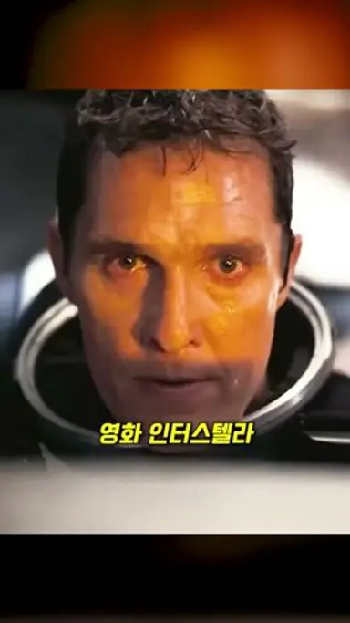 전문가들만 눈치 챘다는 인터스텔라 디테일 다시보기 쇼츠