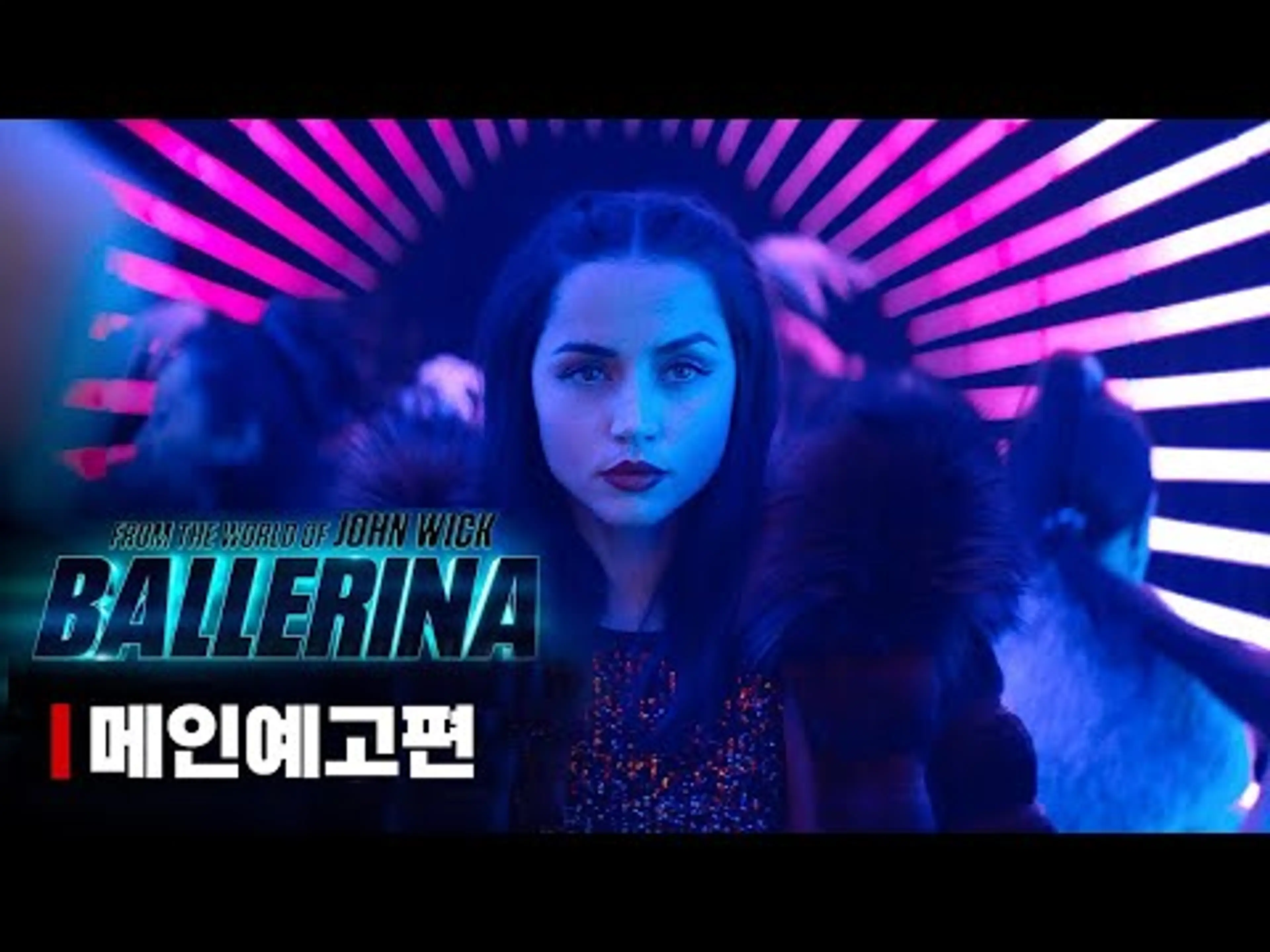 『발레리나』메인 예고편 | 한글 자막