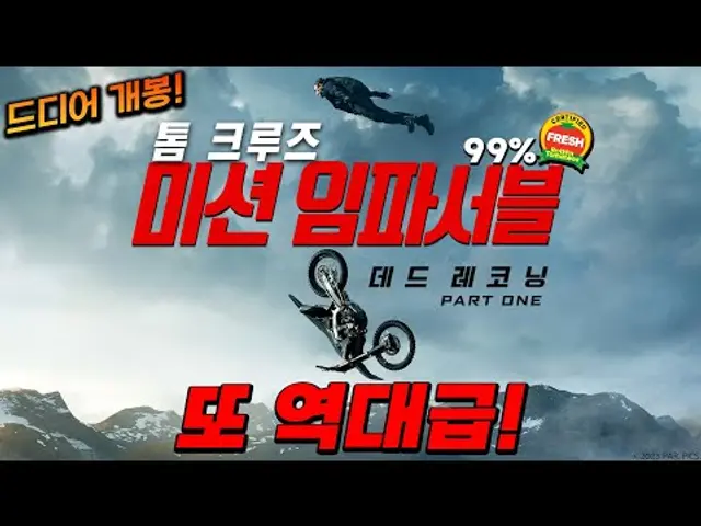 27년 미션임파서블 시리즈 역대 최고 점수! 미리 보고왔습니다ㄷㄷ 미션임파서블7 데드 레코닝 PART ONE 보기전 시리즈 전체 총정리!