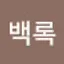 @백록-k7d