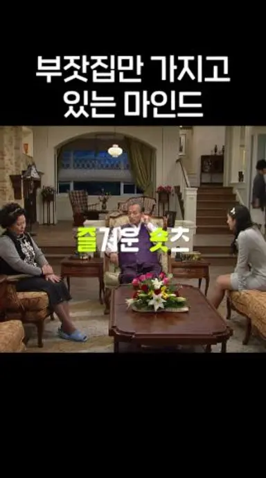 할아버지 시간되시면 스포츠카 사주세요! #신기생뎐 다시보기 쇼츠