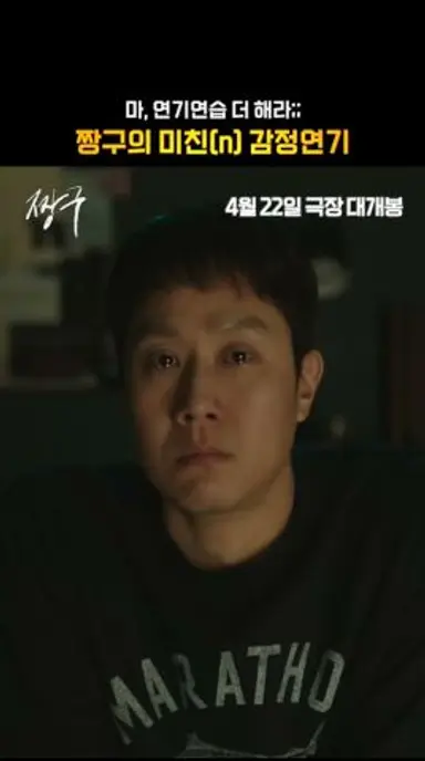 박신양도 울고 갈 미친(n) 연기 #짱구 다시보기 쇼츠
